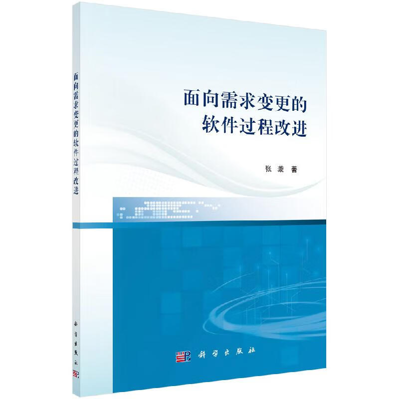 面向需求变更的软件过程改进