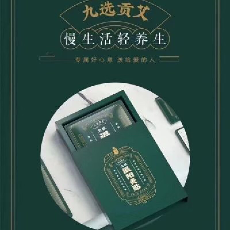 太极易臻国际温阳灸贴九选贡艾转念蕲艾贴祛濕湿寒通经络3贴装新