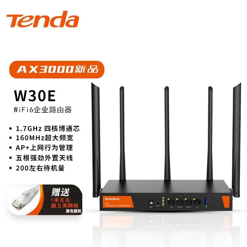 腾达Tenda企业级商用路由器 WiFi6双频千兆5g无线穿墙AX3000M高速无线路由器