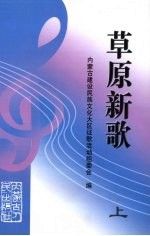 原新歌下