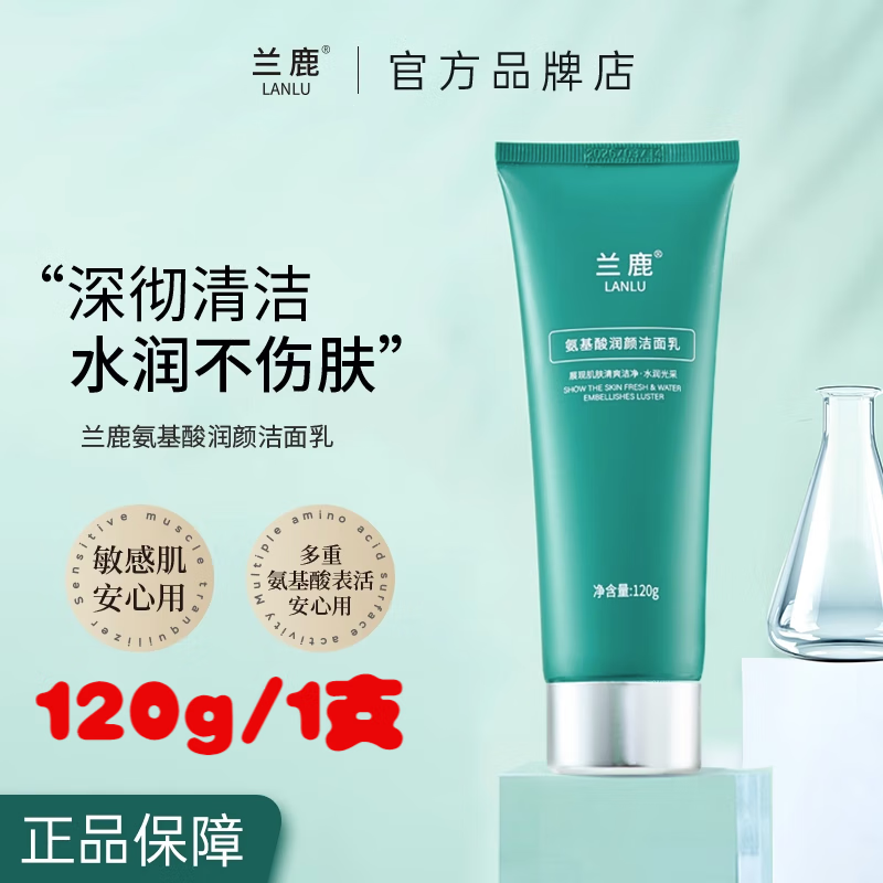 梦希蓝ldeers洗面奶氨基酸洁面乳深层净痘黑头闭口粉刺清洁洗面奶