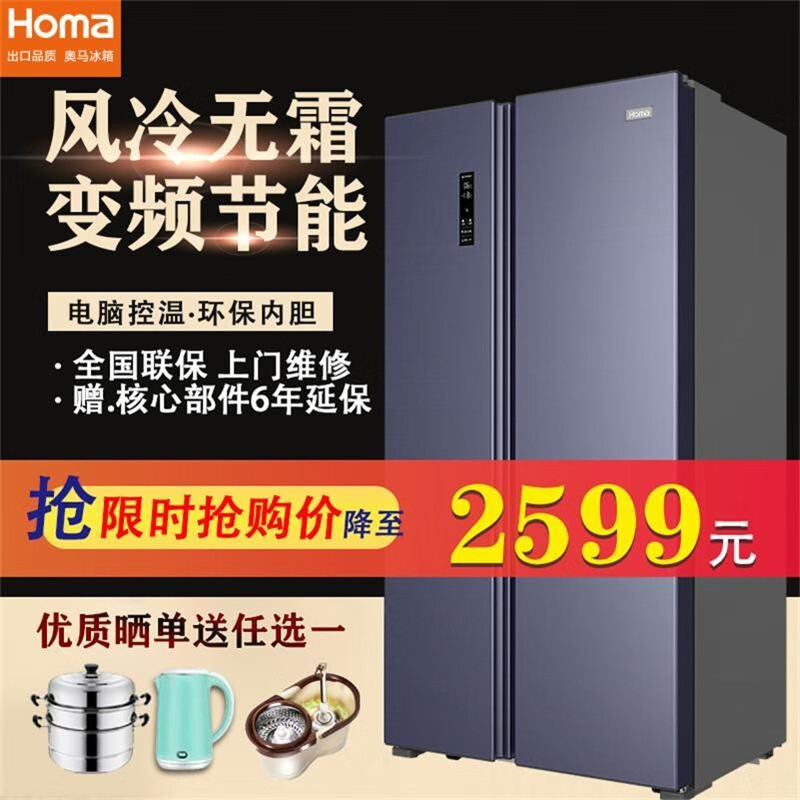 奥马(Homa) 452升超薄冰箱 智能超薄风冷变频节能家用电冰箱 BCD-452WKK/B 蓝色