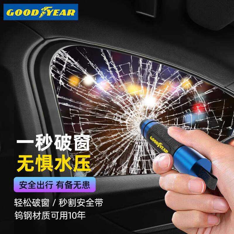 比较解密固特异GY-5480汽车安全锤是不是真的好呢，爆料点评