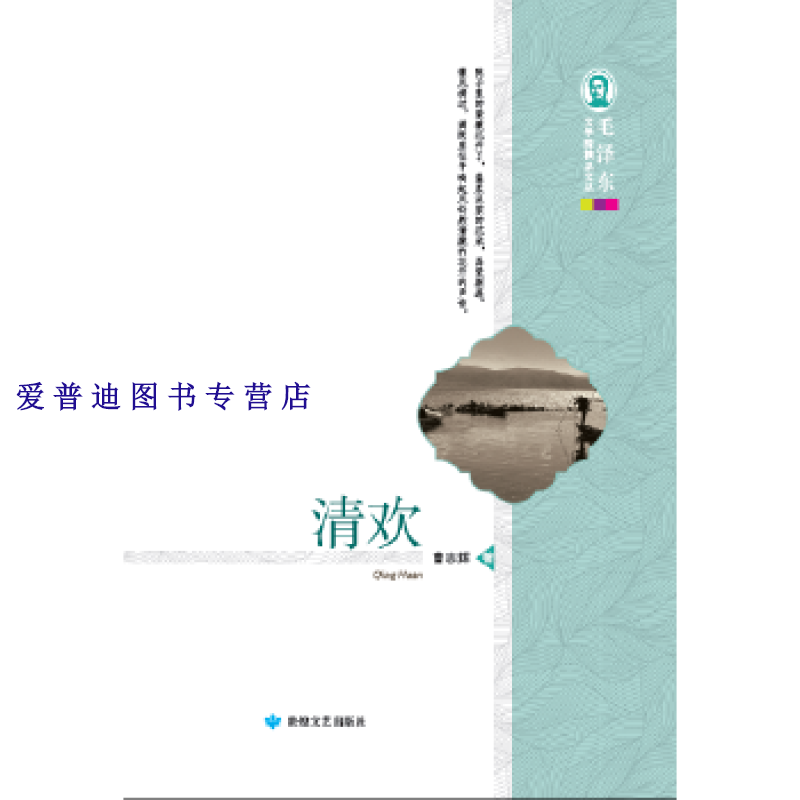 清欢 曹志辉【正版书籍,畅读优品】