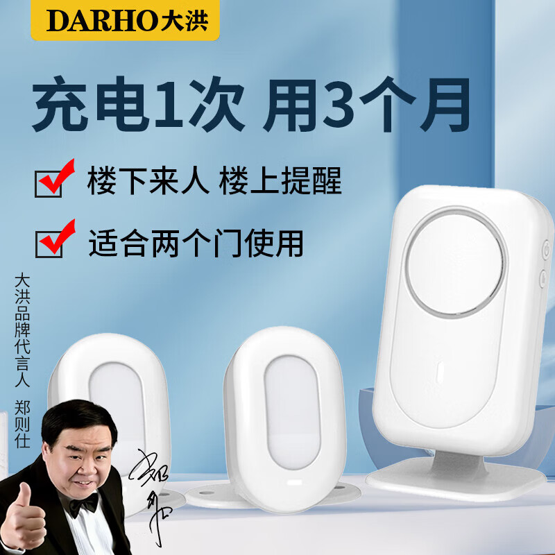 大洪門口歡迎光臨感應(yīng)器語(yǔ)音提示店鋪進(jìn)門迎賓充電分體門鈴 DH220-3L
