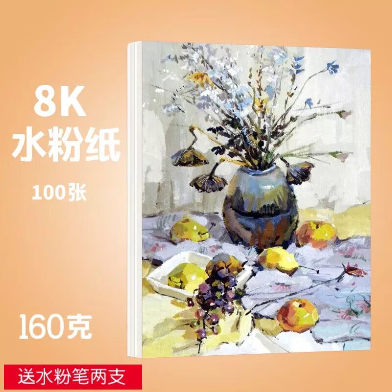 水粉纸8k4k加厚素描纸水粉画丙烯儿童画画纸美术生初学专用油画纸 160