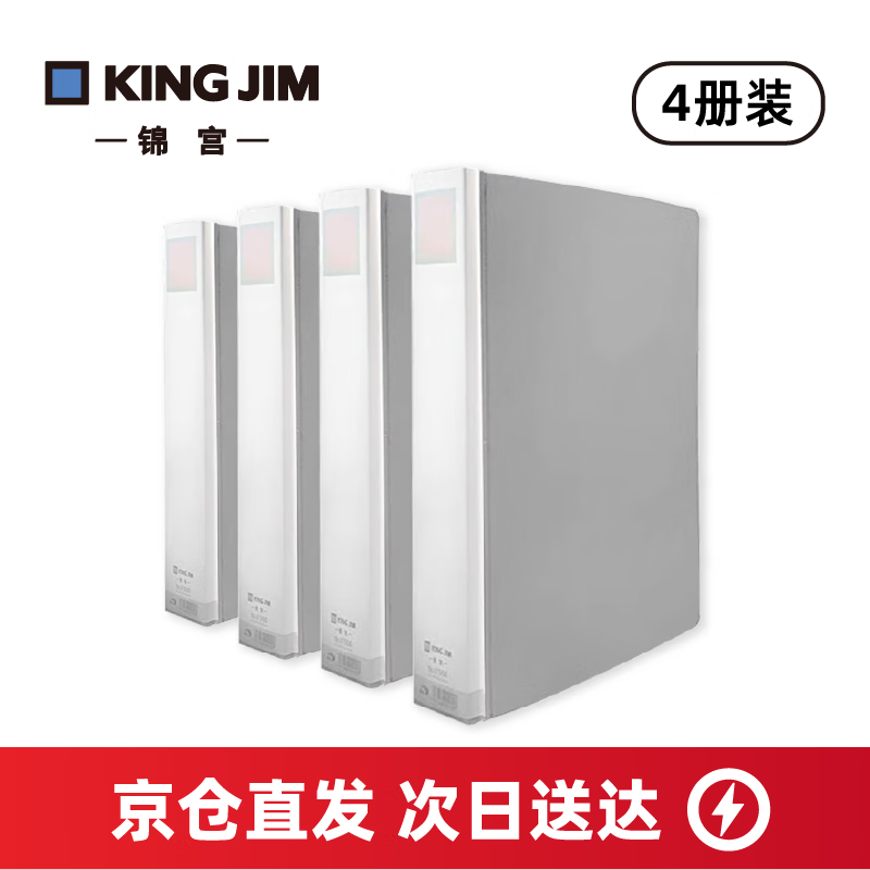 锦宫（King Jim）双开单开管式文件夹大容量资料册办公档案资料合同装订收纳 4个装 灰色975GS-4-GY