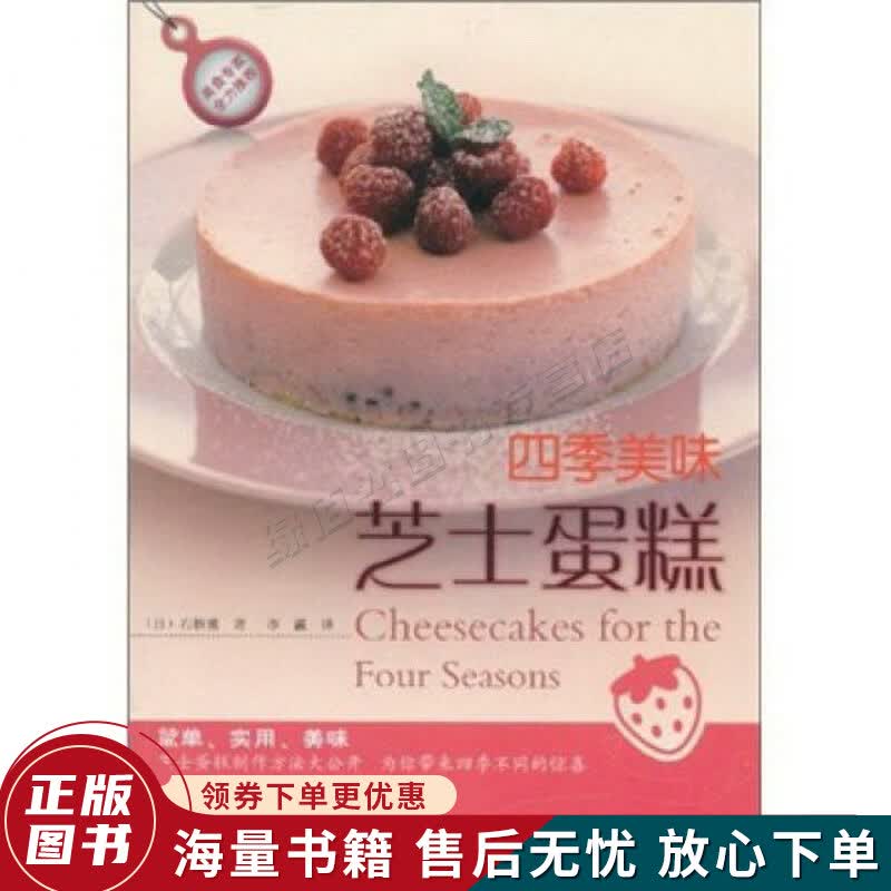 四季美味芝士蛋糕