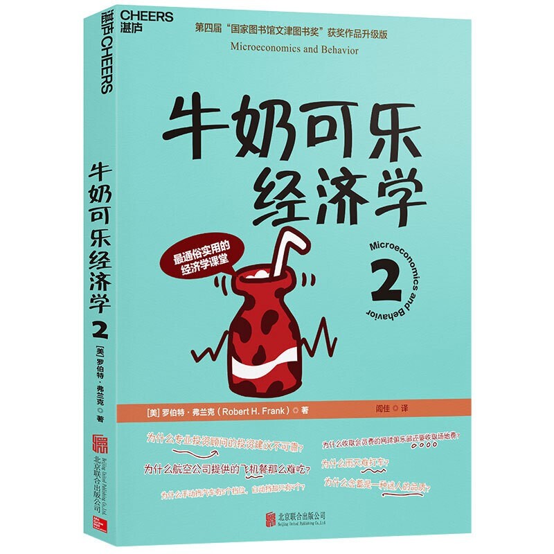 牛奶可乐经济学2经济学通俗读物6册北大经济课+国富论+哈佛经济课+经济常识一本全+经济学越简单越实用 牛奶可乐经济学2