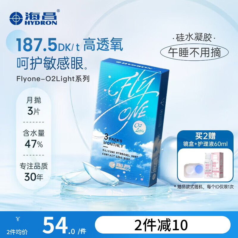 海昌O2Light硅水凝胶隐形眼镜月抛3片装水润舒适高透氧 300度