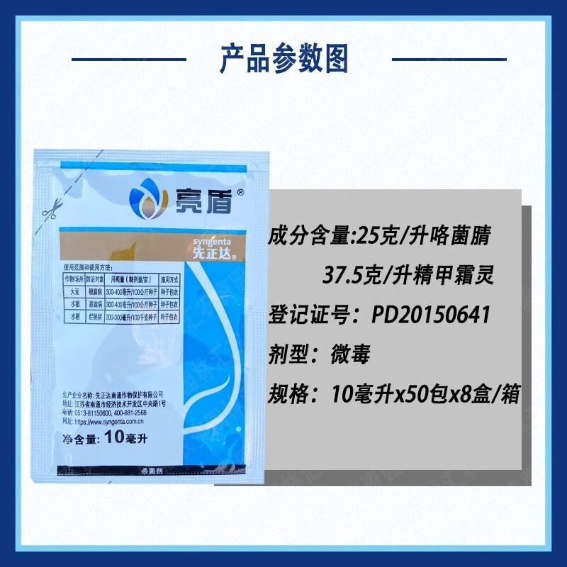 先正达亮盾杀菌剂精甲霜灵咯菌腈水稻根腐病恶苗病拌种种衣剂农药 10