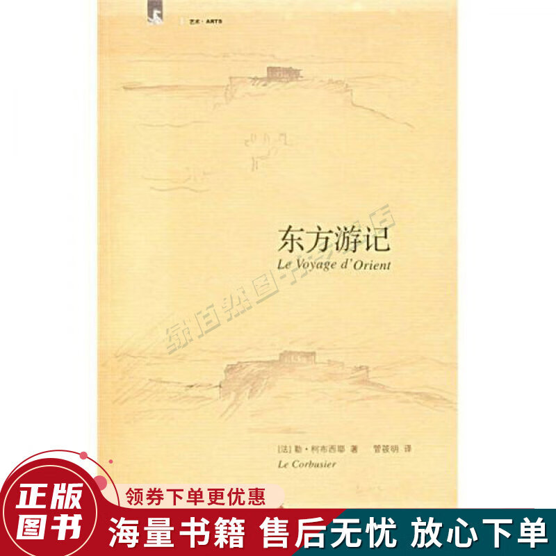 东方游记