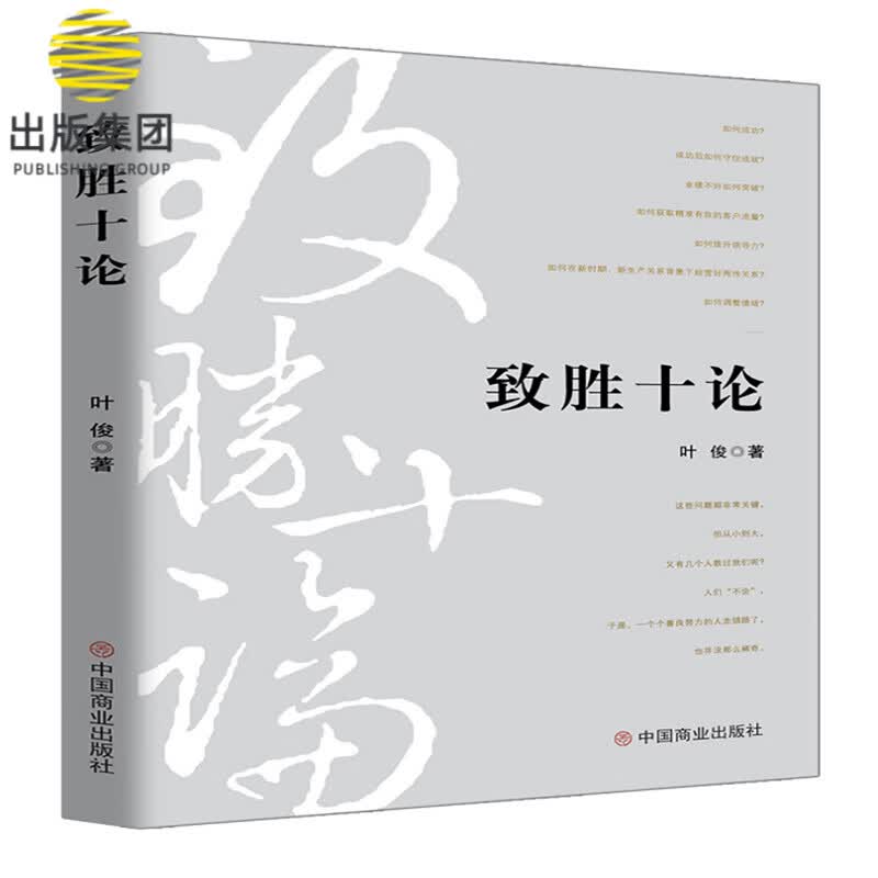 致胜十论