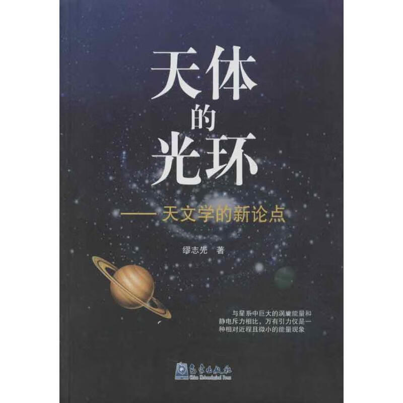 天体的光环 缪志先 作 书籍