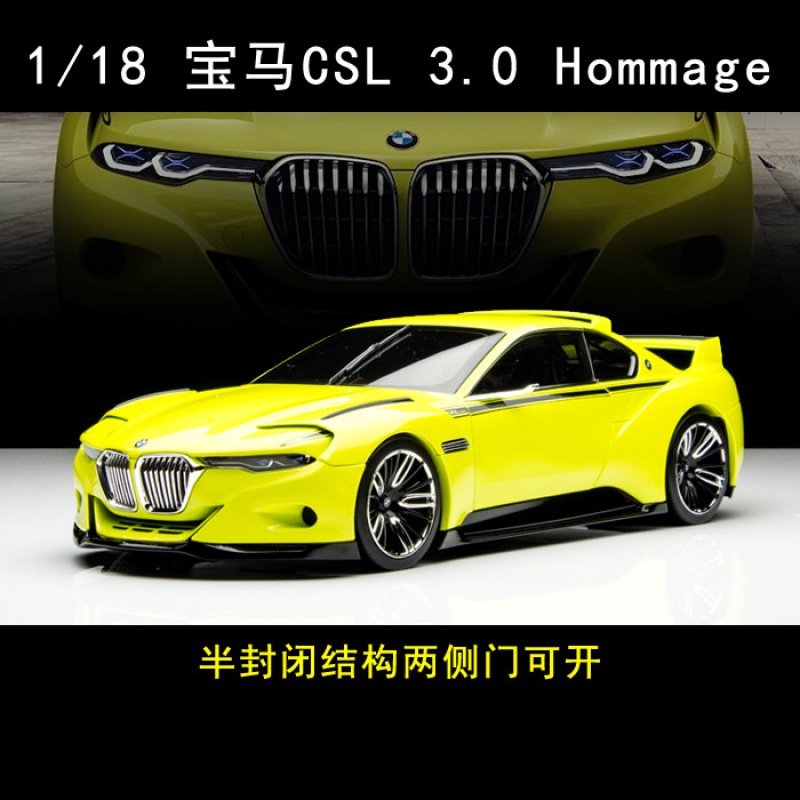 【概念款】宝马车模原厂1:18跑车两开门bmwcsl 3.