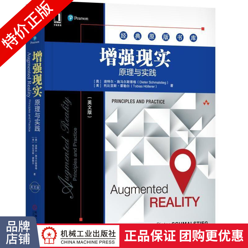 [特]增强现实:原理与实践(英文版) (奥)迪特尔 施马尔斯|231601