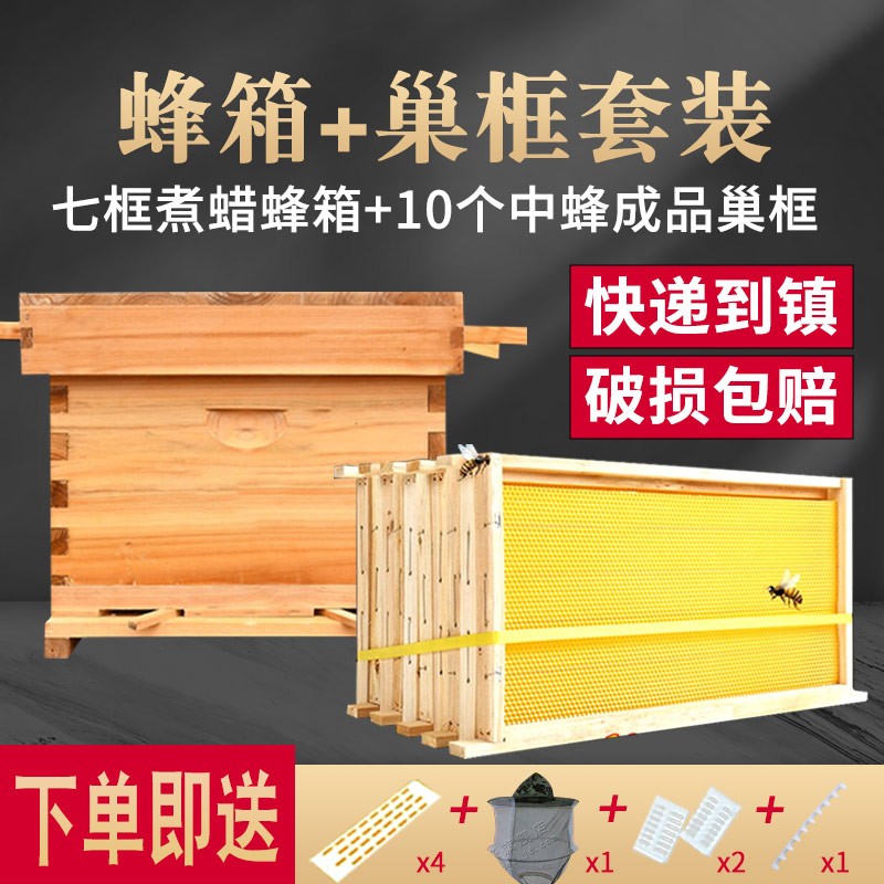 福美养蜂 蜜蜂蜂箱全套中蜂养蜂箱土蜂桶烘干诱蜂箱带巢框杉木养蜂工具 七框煮腊蜂箱+中蜂成品巢框10个