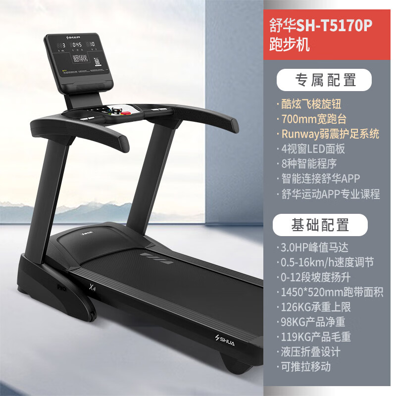 舒华跑步机家用静音减震可折叠室内健身房专用大型器材男士暴汗x4