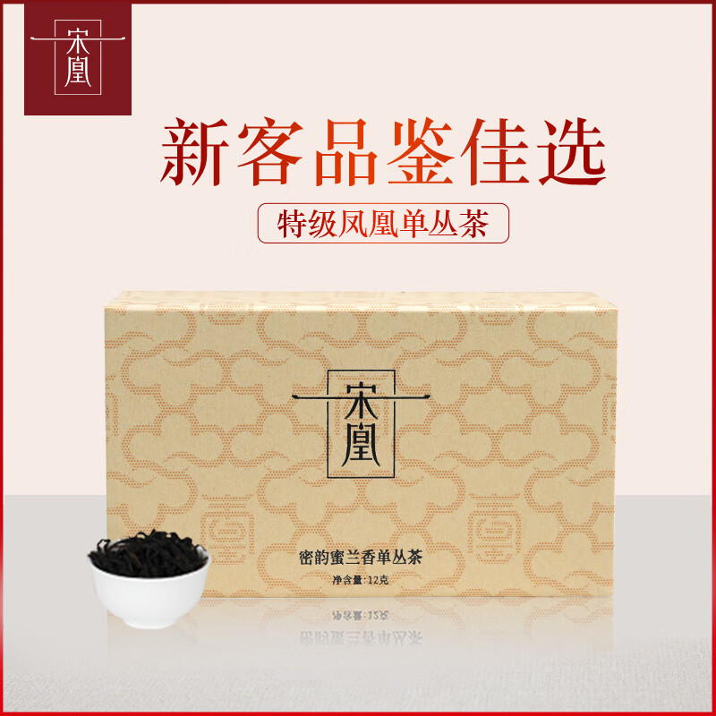 宋凰乌龙茶 密韵凤凰单丛 单枞蜜兰香特级12g中火茶叶随手礼