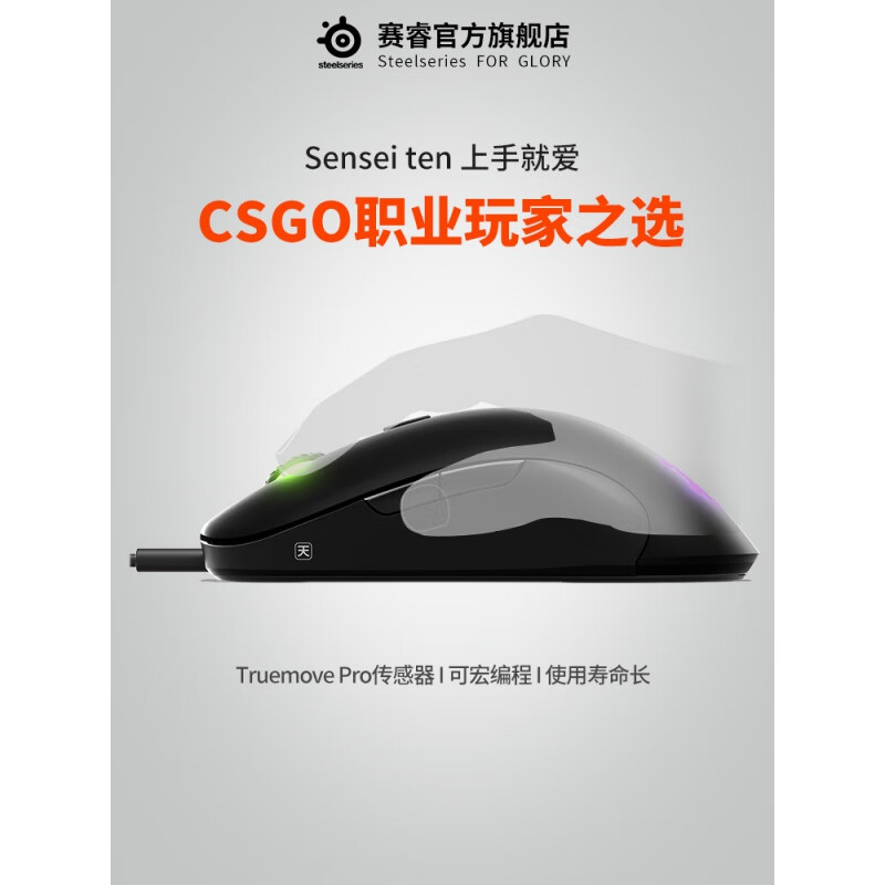 赛睿 (SteelSeries) sensei 系列 游戏鼠标  鼠标有线 电竞专用鼠标 Sensei Ten10 官方标配