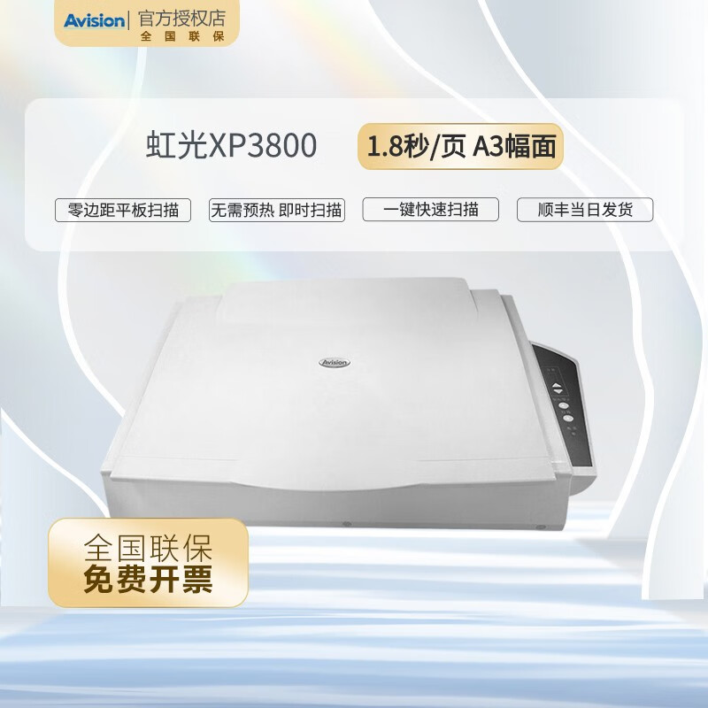 虹光XP3800彩色A3零边距文档扫描仪标配