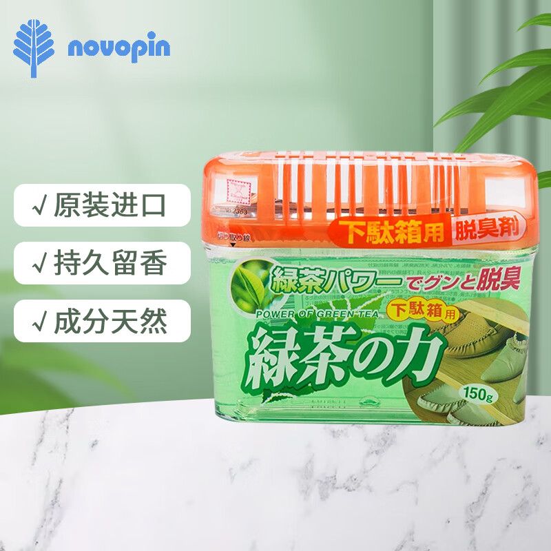 novopin日本进口鞋柜除臭剂 干燥剂除臭剂 除湿剂脱臭剂消臭剂鞋架去异味绿茶味150g*1盒