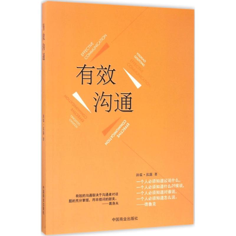 有效沟通