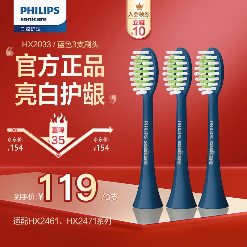 飞利浦Sonicare声波震动牙刷刷头HX2033/03   适配5效宝藏刷HX2471/01 深藏blue怎么看?