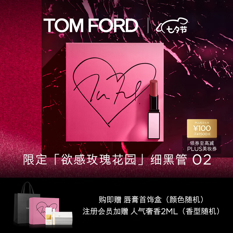 TOM FORD欲感玫瑰花园系列限定口红02 TF口红 七夕限定情人节礼物送女友