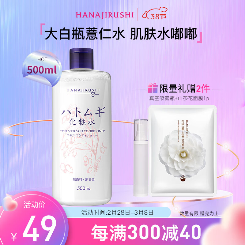 花印薏苡仁化妆水500ml 爽肤水 补水保湿 原装进口 送女生