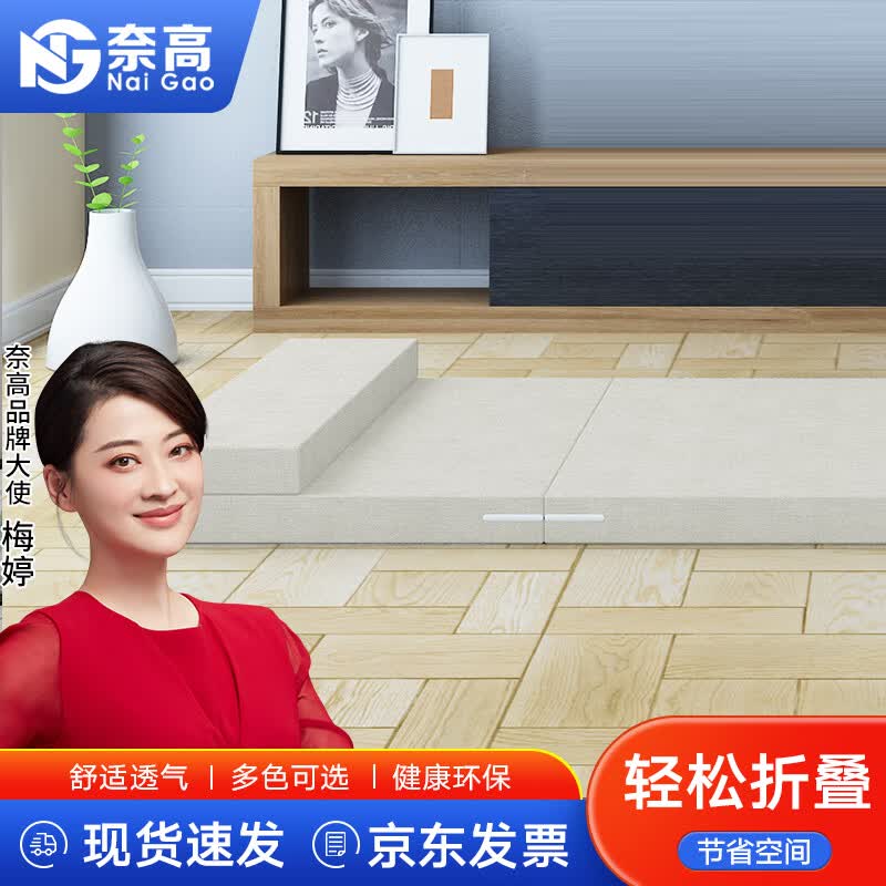 奈高折叠床垫打地铺睡垫榻榻米学生单人便携办公室午休神器加厚海绵垫高性价比高么？