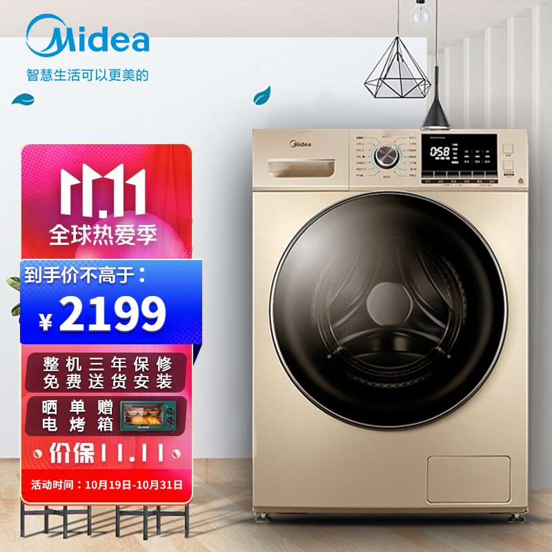 美的（Midea）洗衣机怎么样？有人说，有这回事吗！hamdhanm