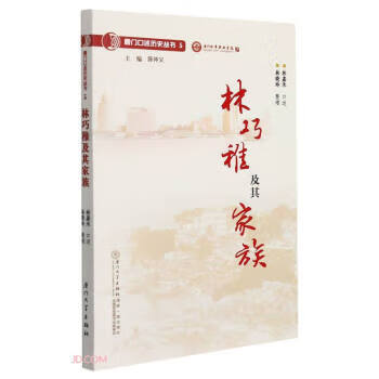 林巧稚及其家族