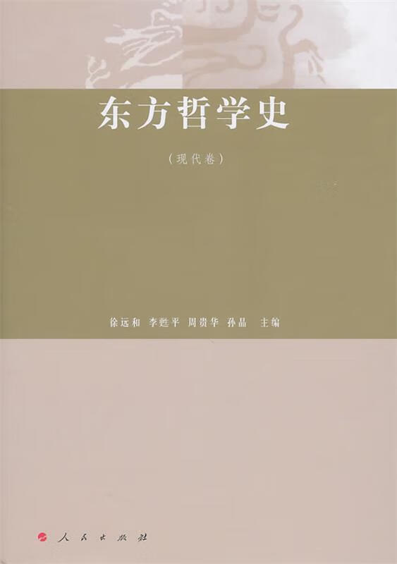 东方哲学史