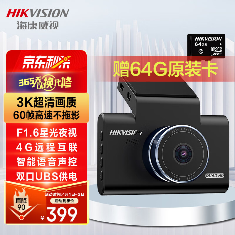 HIKVISION海康威视4G行车记录仪C6 3K超清星光夜视60帧高速不拖影 语音声控高性价比高么？