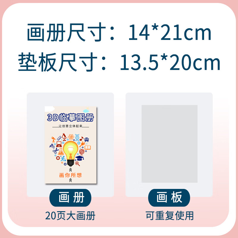 立体纸模绘图纸教程书儿童绘画手工教学图案 3d打印笔画册 赠低温垫板