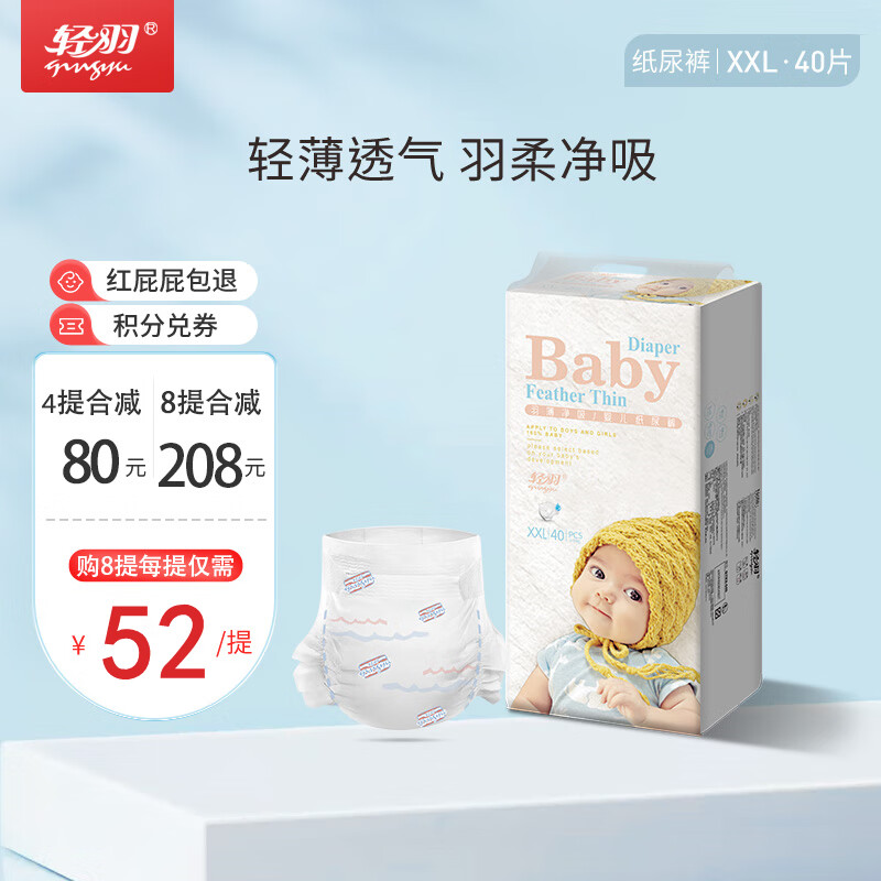 轻羽纸尿裤超轻薄透气婴儿尿不湿干爽高吸收双重防侧漏男女宝宝通用