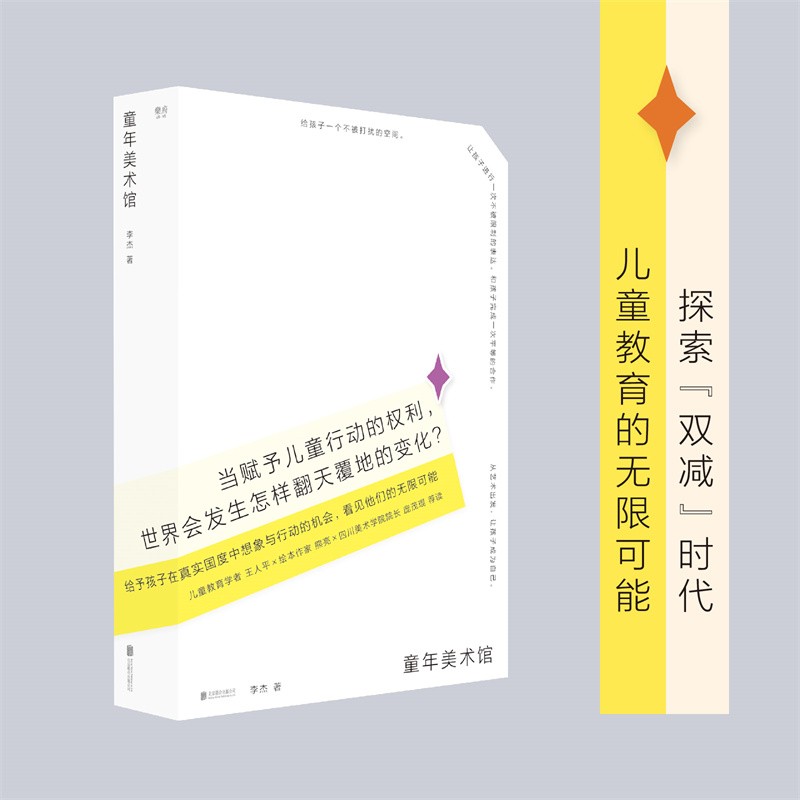 童年美术馆（儿童教育的另类实践，探索“双减”时代儿童教育的无限可能。乐府文化年度巨献）