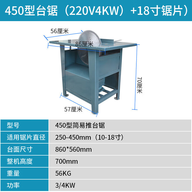 新勇士台式木工台锯多功能开料切割机圆盘锯电圆锯重型台锯工地开料机 450型台锯（220V4KW）+18寸锯片