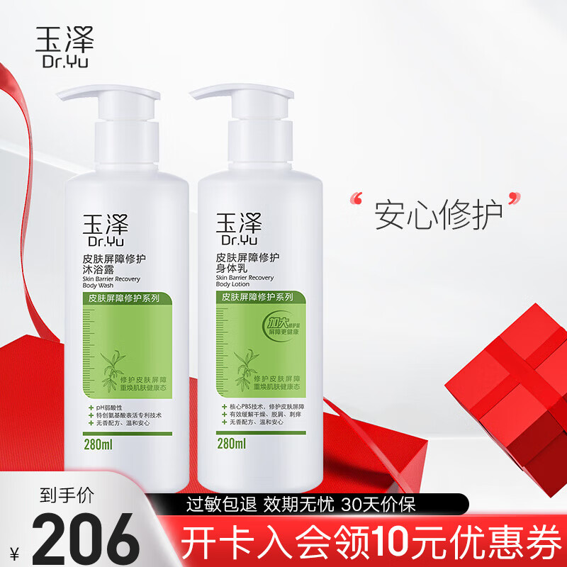 薇娅玉泽身体乳价格(玉泽身体乳多少钱一瓶)