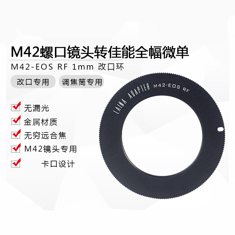 影卒适用 1MM M42转R 调焦筒专用螺口转佳能EOSR RF RP全幅微单转接环