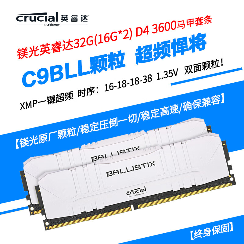 美光英睿达铂胜C9BJZ C9BKV C9BLL C9BLM 8G 16G 32G超频游戏台式机内存 【C9BLL颗粒】32G（16G*2）3600无灯