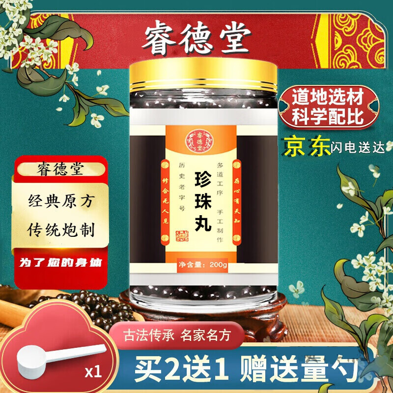 72味珍珠丸一盒价格图片