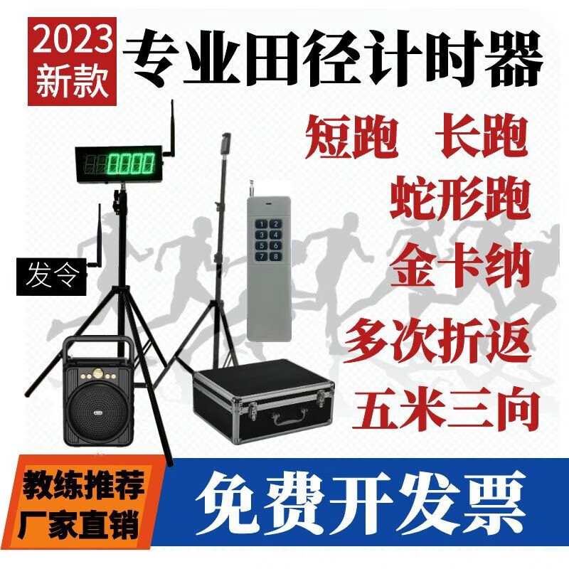 都格专业田径跑步比赛计时器无线红外激光自动感应多道遥控发令长短跑