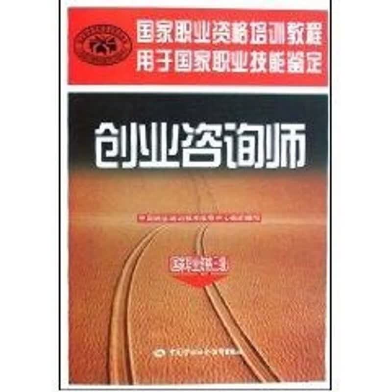 创业咨询师 李先国 书籍