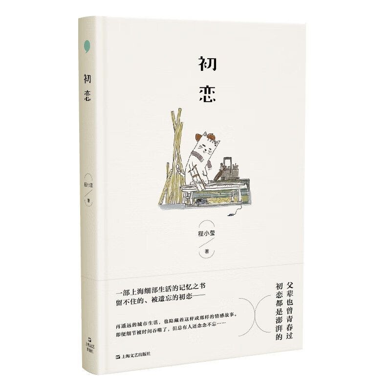 初恋(精)