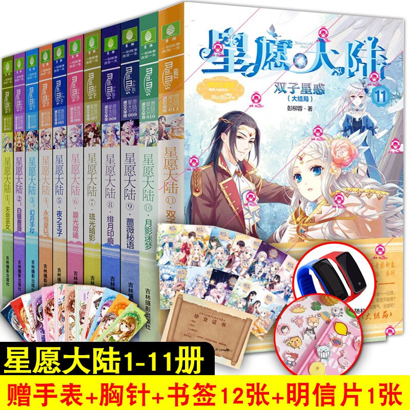 星愿大陆1-11全套11册 意林小小姐系列小说 青春校园书籍小淑女星愿大陆全套正版现货