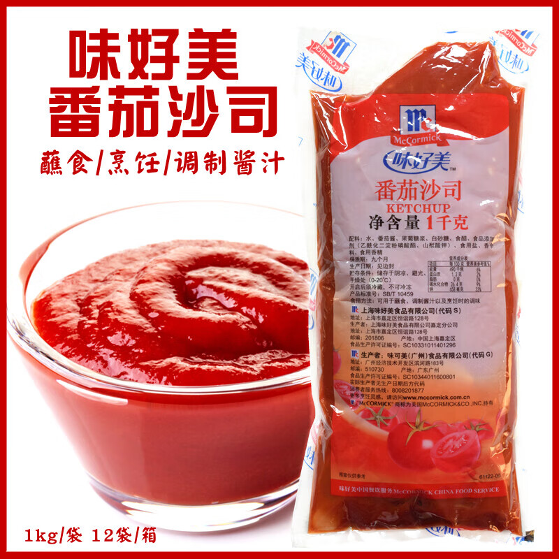 味好美（McCormicK）番茄沙司 番茄醬 沙拉醬意面蘸食披薩章魚小丸子 手抓餅1kg 番茄沙司【2包】