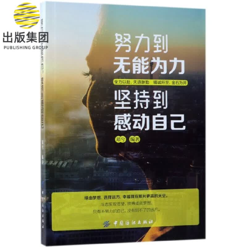 努力到无能为力坚持到感动自己