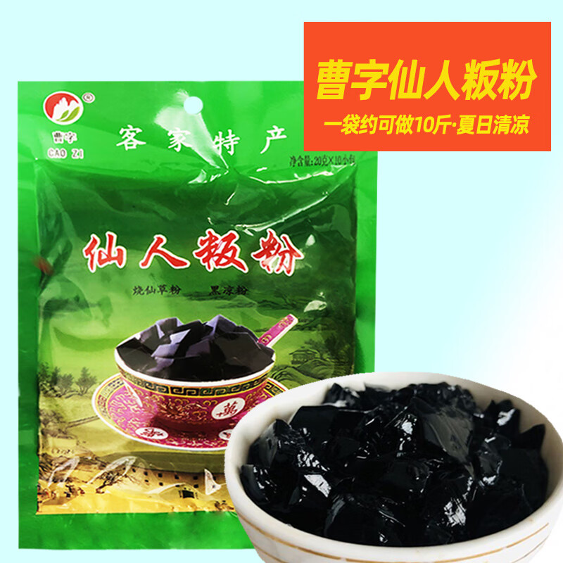 曹字仙人粄粉200g袋装梅州客家特产黑凉粉自制烧仙草奶茶专用配料